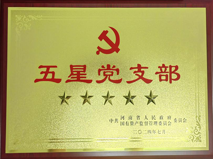 喜報(bào)！麥斯克電子一支部獲評(píng)省管企業(yè)“五星”黨支部