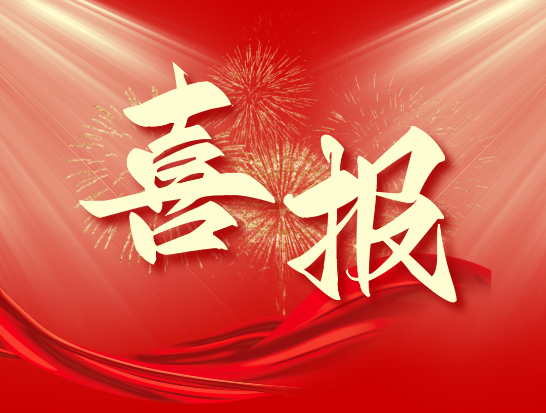 喜報(bào)！麥斯克電子成功入圍河南戰(zhàn)略性新興產(chǎn)業(yè)企業(yè)100強(qiáng)