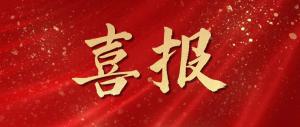 喜報！我司寇文輝同志入選2025年河洛工匠培育對象名單
